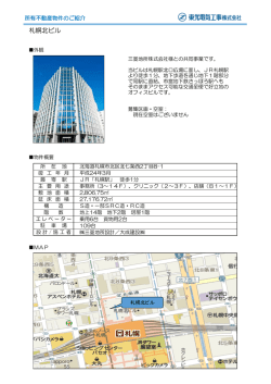 札幌北ビル