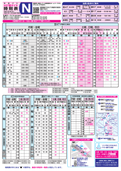 時刻表 - 北海道中央バス