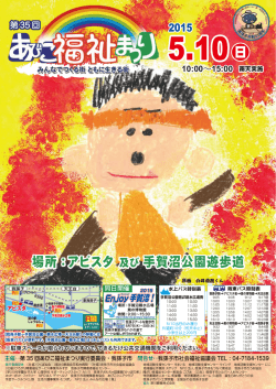 アビスタ 及び 手賀沼公園遊歩道