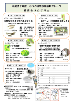見つけよう！ 「里山の小鳥たち」 [夏休みの自由研究