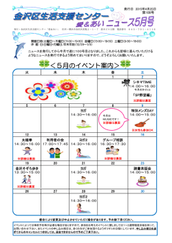 ＜5月のイベント案内＞