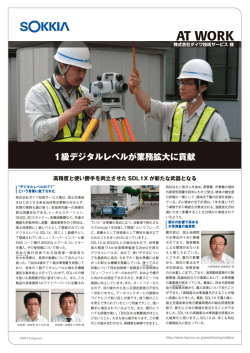AT WORK ダイワ技術サービス様