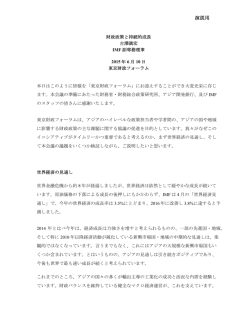 財政政策と持続的成長 古澤満宏 IMF副専務理事 2015年6月10日 東京