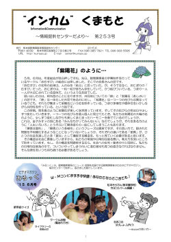 今月のインカムくまもと - 熊本県聴覚障害者情報提供センター