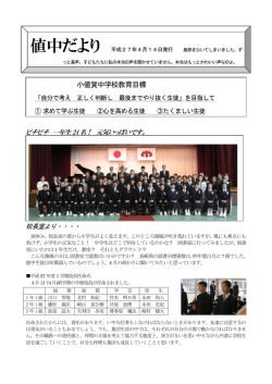 2 4月14日 入学式・教育方針