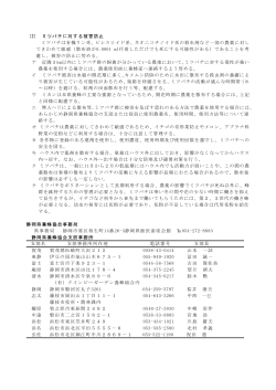 (2)ミツバチ、マルハナバチに対する被害防止