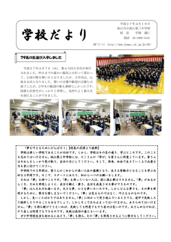 学校だより 4月号 [626KB pdfファイル]