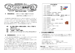 学年だより5月号を掲載しました。