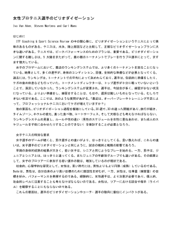 女性プロテニス選手のピリオダイゼーション