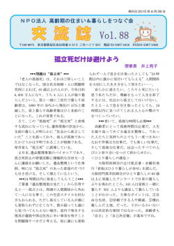 孤立死 孤立死だけは避けよう