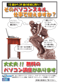 そのパソコンスキル、 仕事で使えますか？