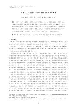 IR オフィスを運用する際の留意点に関する考察
