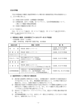 農業水利施設機能総合診断士 認定試験記述式問題（PDF）