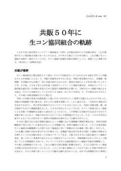 共販50年に - コンクリート工業新聞
