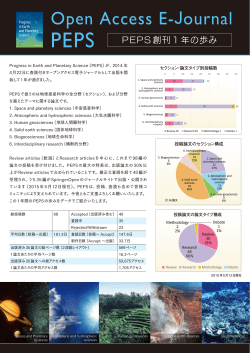 PEPS 創刊1年の歩み - Progress in Earth and Planetary Science