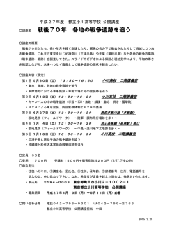 講座名 戦後70年 各地の戦争遺跡を追う