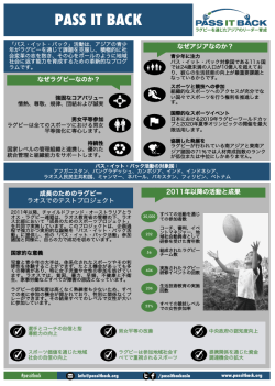 Pass It Back - Factsheets Japanese.graffle