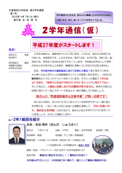2学年通信（仮） - 青森県立大湊高等学校川内校舎