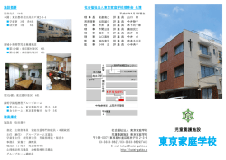 東京家庭学校