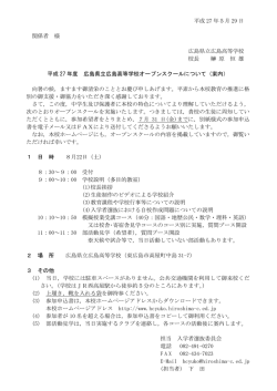平成 27 年5月 29 日 関係者 様 広島県立広島高等学校 校長 榊 原 恒