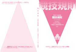 平成27年改訂版 2015 - 日本ラグビーフットボール協会