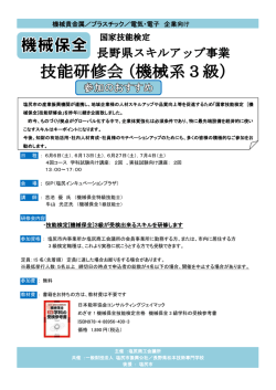 ・技能検定[機械保全]3級が受検出来るスキルを研修し
