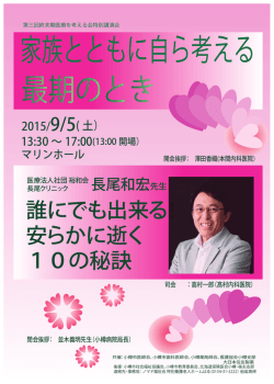 誰にでも出来る！ 安らかに逝く 10の秘訣