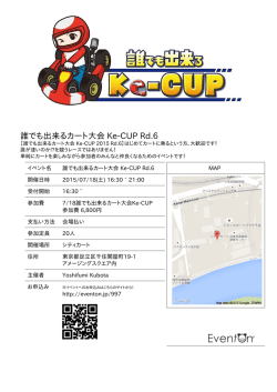 誰でも出来るカート大会 Ke