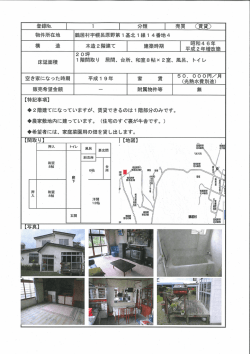 賃貸できるのはー 階部分のみです く住宅のすぐ裏が牛舎です。 ) 〇希望