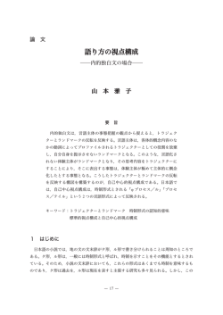 語り方の視点構成