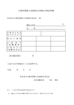 上記のとおり相違ないことを証明する。 東北検証第2
