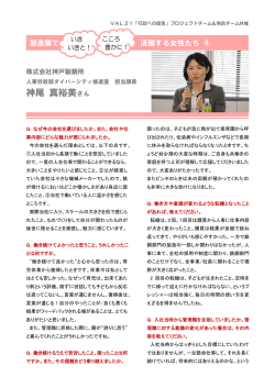 株式会社神戸製鋼所 神尾 真裕美氏