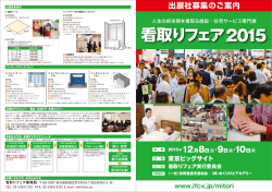 出展社募集のご案内 - エンディング産業展（ENDEX）