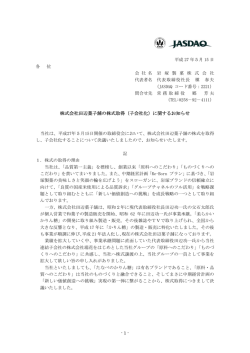 株式会社田辺菓子舗の株式取得（子会社化）に関するお知らせ