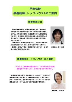 甲南病院 トップハウス・療養病棟のご案内
