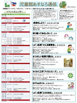 スライド 1 - 伊予児童館 あすなろ