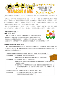 3年学年だより4月