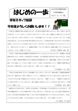 4「学年スタッフ紹介」