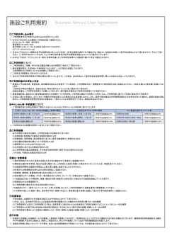 施設ご利用規約 - ビジョンセンター日本橋