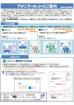 アメニティセットのご案内