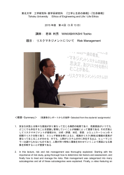 講師： 若林 利男 WAKABAYASHI Toshio 題目