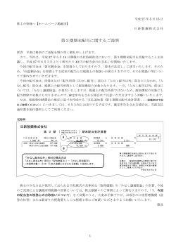 第3期期末配当に関するご説明