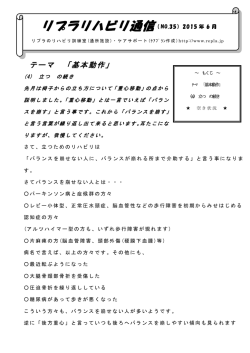 リプラリハビリ通信（ NO.33）2015 年 4 月