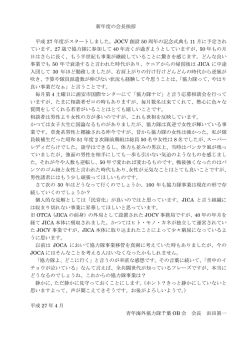 会長挨拶 - 青年海外協力隊千葉OB会