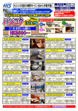 ホテル1泊から手配可能 ホテル宿泊プラン バンコク