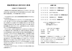 教会学校だより 2015 年 5 月号
