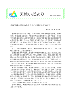 天城小だより - 伊豆市立天城小学校