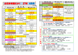 出花体育館だより 27年 4月号