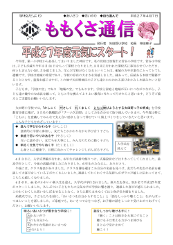 学校だより あいさつ 思いやり 自ら進んで 平成27年4月7日 今年度、第一