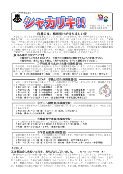 1年学年だより - 高浜南中学校メールマガジン